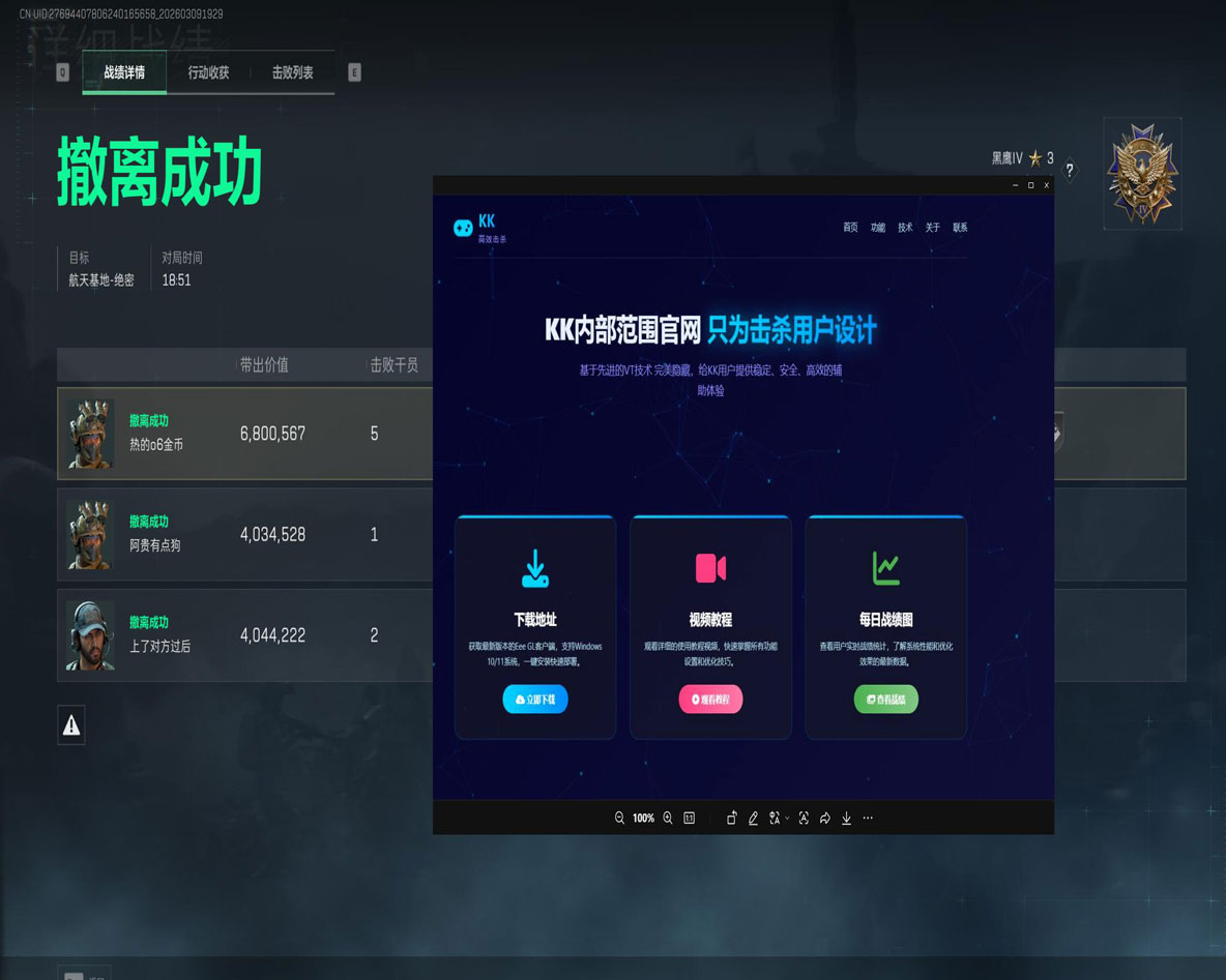 三角洲国际服外挂软件效果